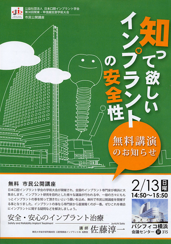 知ってほしいインプラントの安全性